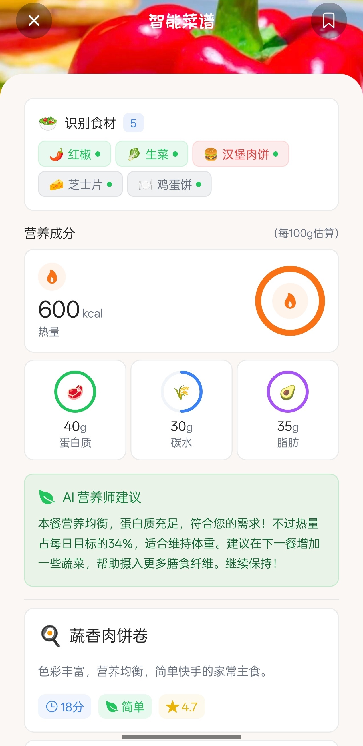 获取菜谱推荐 界面